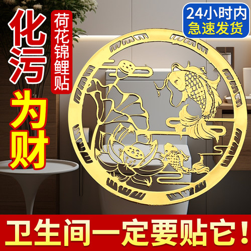 卫生间贴画纸莲花鲤鱼荷花图厕所