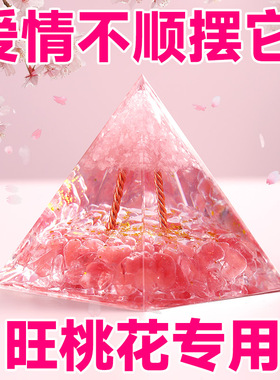 粉水晶金字塔摆件招桃花旺姻缘单身男女催桃花运脱单七夕节日礼物