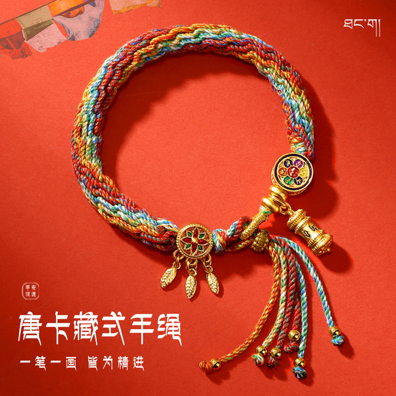唐卡手链端午节五彩绳红绳2025新款儿童藏式情侣手绳小众手串手饰