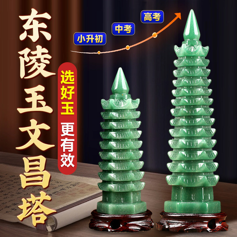 天然东陵玉文昌塔学生用水晶摆件
