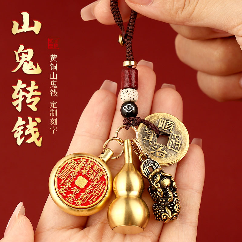 禅意阁黄铜山鬼钱挂件