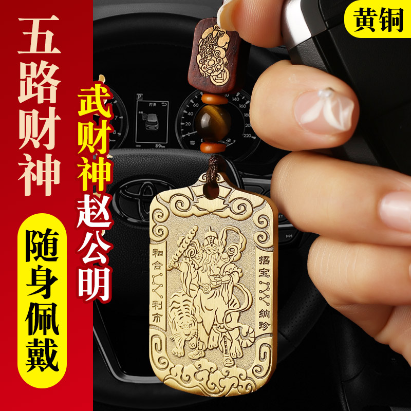 黄铜赵公明钥匙扣五路武财神爷