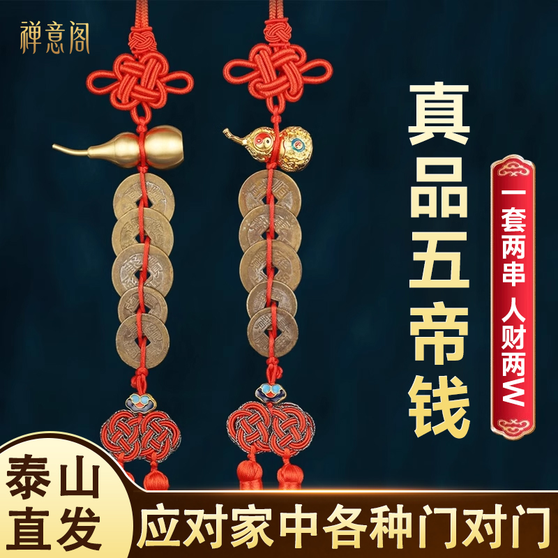 五帝钱真品挂件门对门全铜葫芦