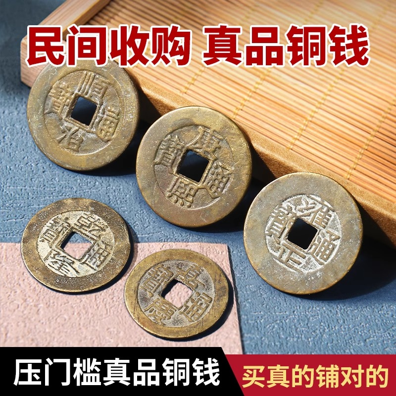 真品古币禅意阁五帝钱