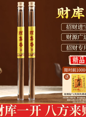 正宗财库香天然檀香室内办公室