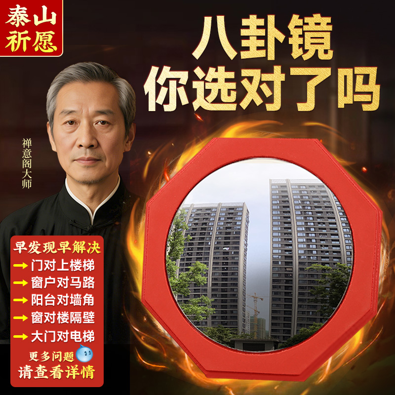 八卦镜镜子对大门凸镜家用凹镜凸面镜平面镜家居门口阳台窗户挂件
