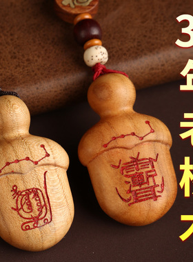 天然桃木七星金光咒小肥剑钥匙扣