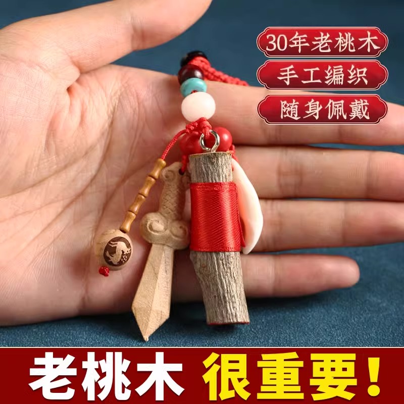 禅意阁桃木剑挂件婴儿儿童