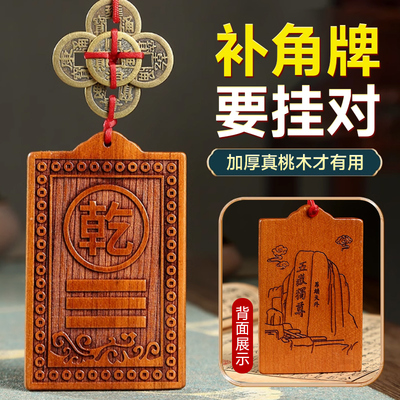 加厚老桃木补角牌房屋缺角乾坤卦