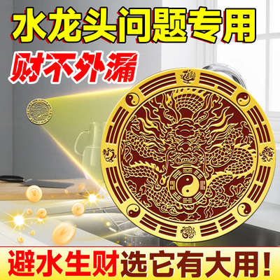 金属青龙贴水龙头大吉八卦窗户下