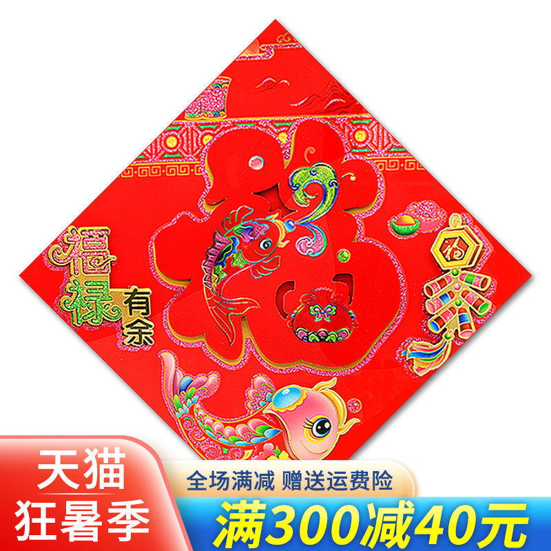 2022年虎年门福字贴 立体烫金植绒新年春节装饰福字春联对联贴|ruв категории Домашний быт, роспись - от Buy2taobao.com для оказания профессиональной услуги покупки агента Taobao