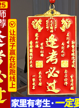 【老师推荐】金榜题名逢考必过挂件幸运相框摆件挂画字画文昌塔