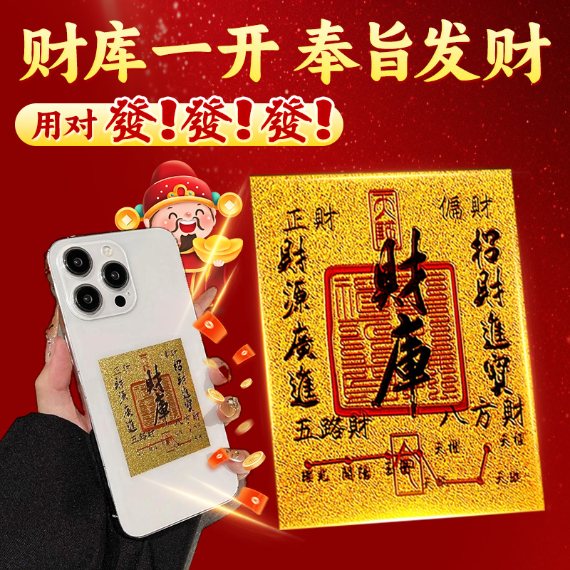 2025新款财库黄金手机贴