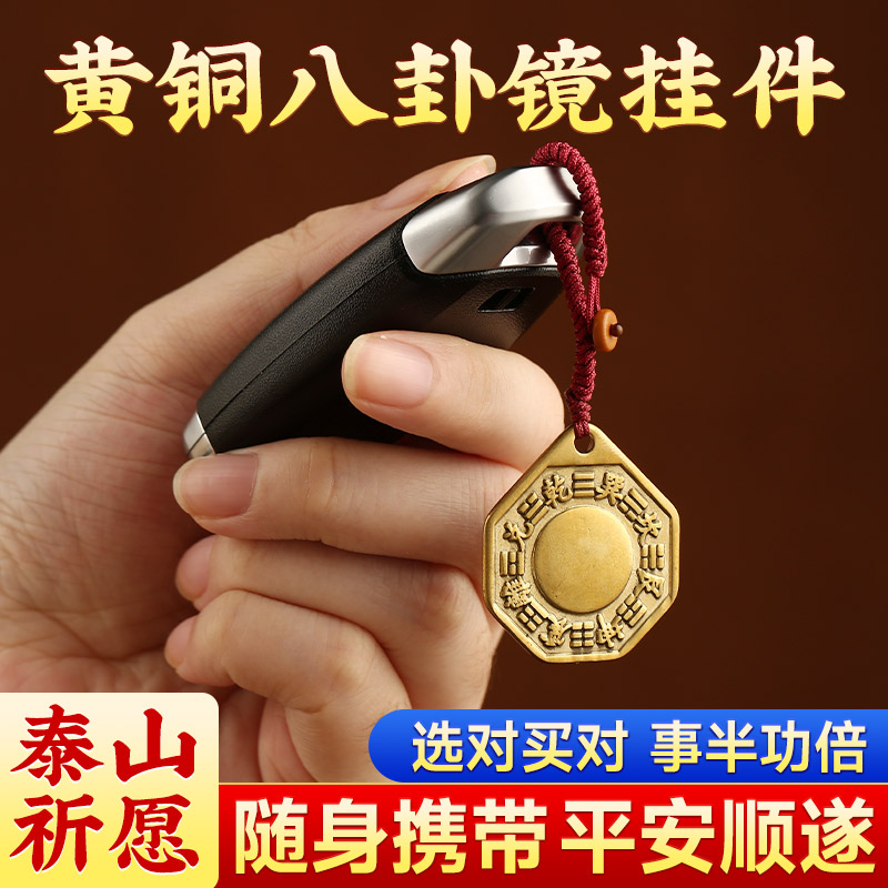 黄铜八卦镜钥匙扣小尺寸迷你挂件凸面的八卦铜镜随身官方旗舰店