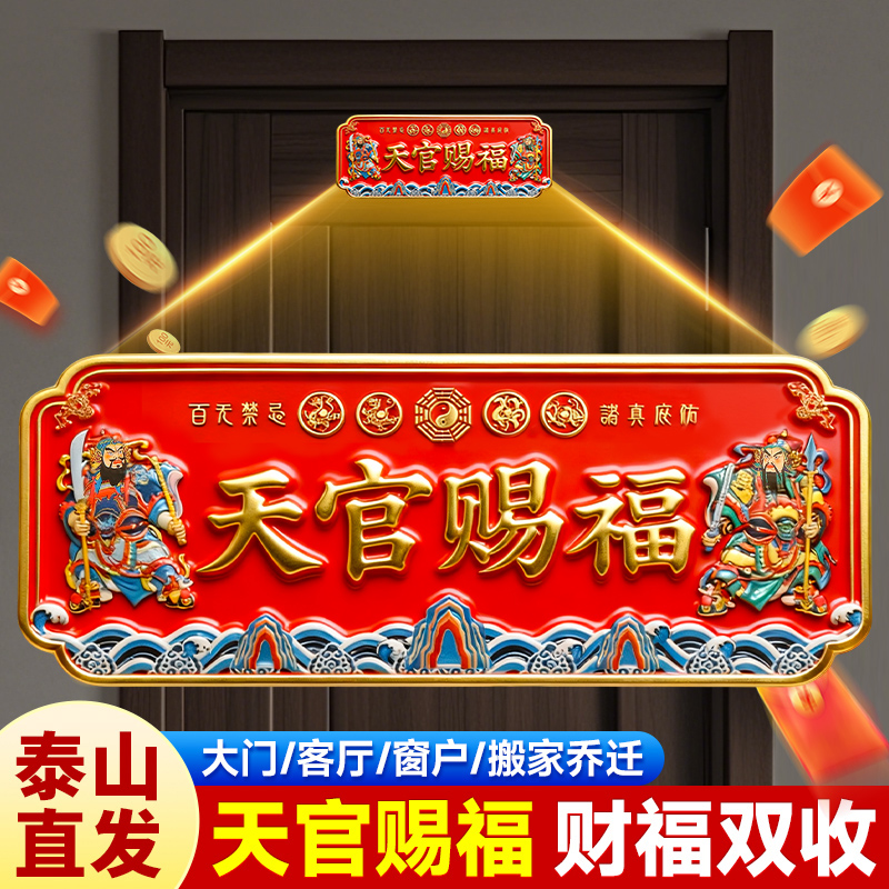 天官赐福门贴入户大门专用