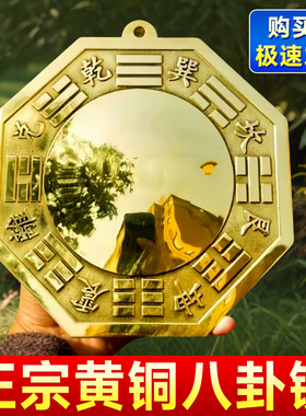 八卦镜凸镜凸面凹镜全铜黄铜九宫太极家用大宅门口阳台罗盘摆挂件