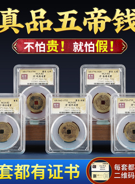 真品五帝钱压门槛过门石下压的铜钱古币出入平安乾隆通宝收藏鉴定