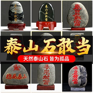 正宗泰山石敢当室内外家用路冲原石刻字宅靠山补角牌房屋缺角摆件