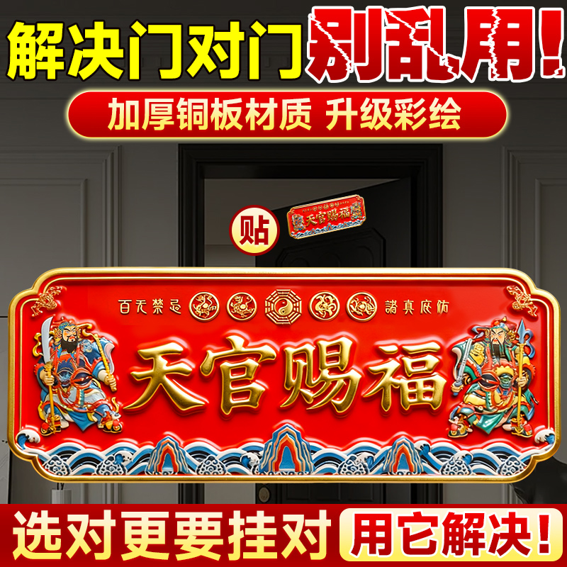 天官赐福贴铜牌入户门对门