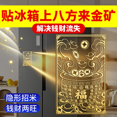 百福缸冰箱贴贴招财黄铜米缸旺宅