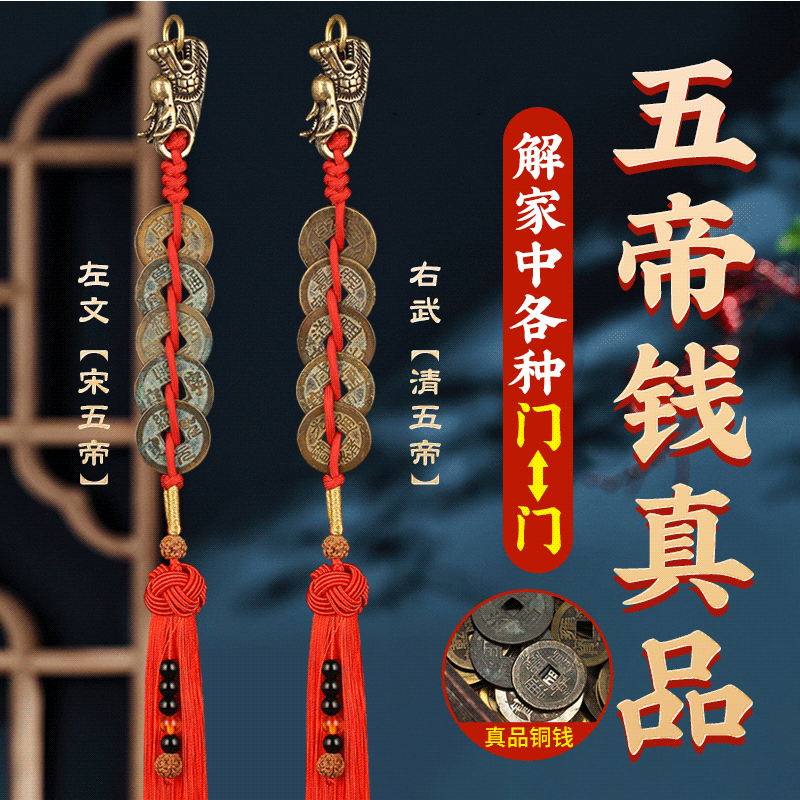 五帝钱宋清真品古币门对门