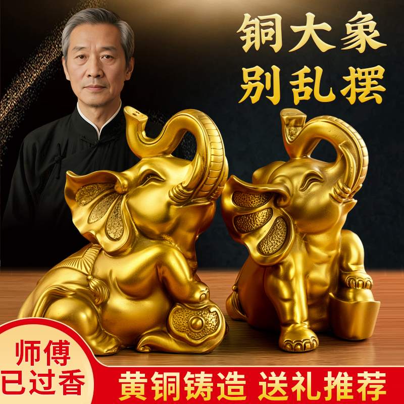 黄铜大象摆件一对吸财象财福