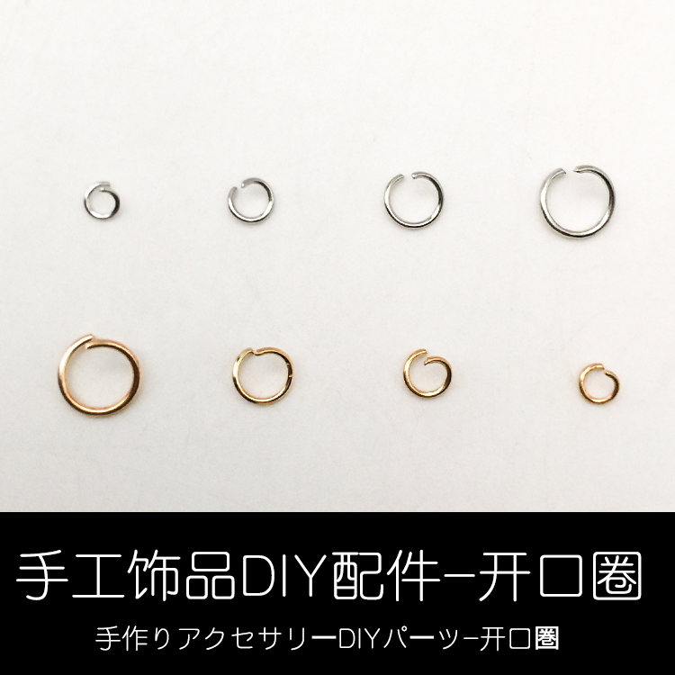 饰品配件开口圈耳饰手链材料包