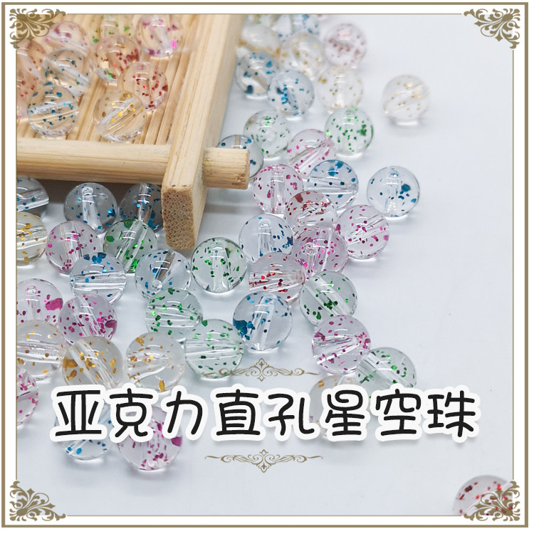 直孔亚克力星空珠手工DIY耳饰品配件服装辅料发饰材料包包编织品