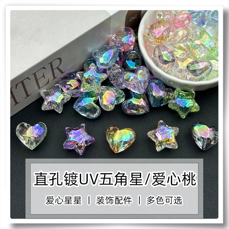直孔镀UV彩色透明爱心桃五角星 手工DIY手机链钥匙链串珠饰品配件