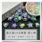 直孔镀UV彩色透明爱心桃五角星 手工DIY手机链钥匙链串珠饰品配件