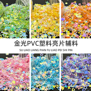 实色瓶装彩色PVC金光亮片塑料片手工diy奶油胶滴胶填充物美甲材料