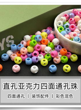 亚克力四面通孔四通珠糖果色烤漆
