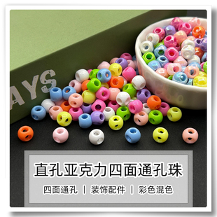 直孔亚克力四面通孔四通珠 手工DIY糖果色烤漆手机链手链饰品串珠