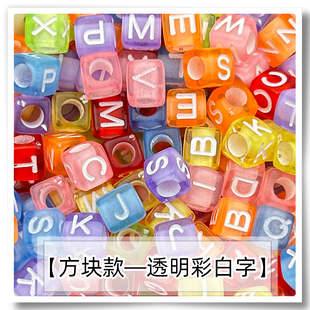 随机混字母透明彩白字亚克力直孔方形字母方块串珠 手工DIY手链