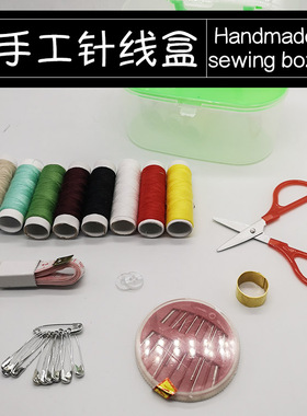 便携式多功能小针线盒 学生手工diy缝纫补线修补手工针线包百宝箱
