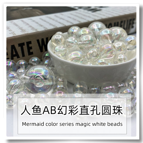 直孔AB彩透明幻彩亚克力彩光珠子