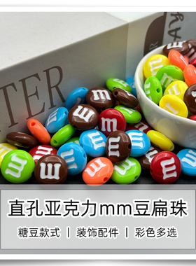 亚克力可爱糖豆彩色直孔mm豆扁珠