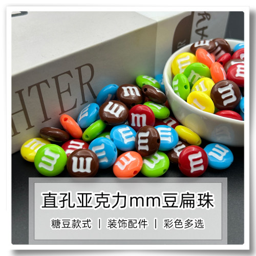 亚克力可爱糖豆彩色直孔mm豆扁珠