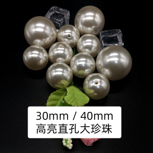 30mm40mm米白色仿珍珠子道具摆设
