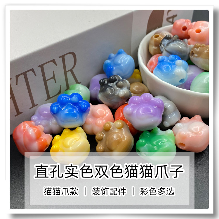 直孔亚克力实色双色猫猫爪 手工diy手机链包链串珠子配件可爱爪子