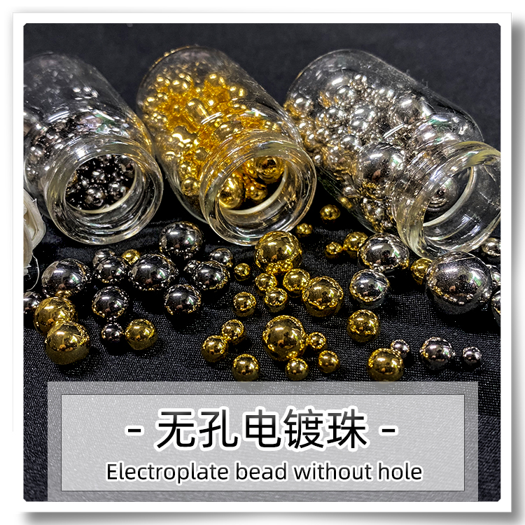 电镀无孔白K枪黑色金色散珠珠子