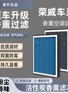 香薰空调滤芯适用荣威350360i5i6550科莱威RX3RX5maxRX8ei5空气格