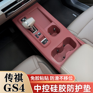 广汽传祺GS4 MAX中控硅胶垫排挡水杯垫内饰面板保护贴膜改装用品