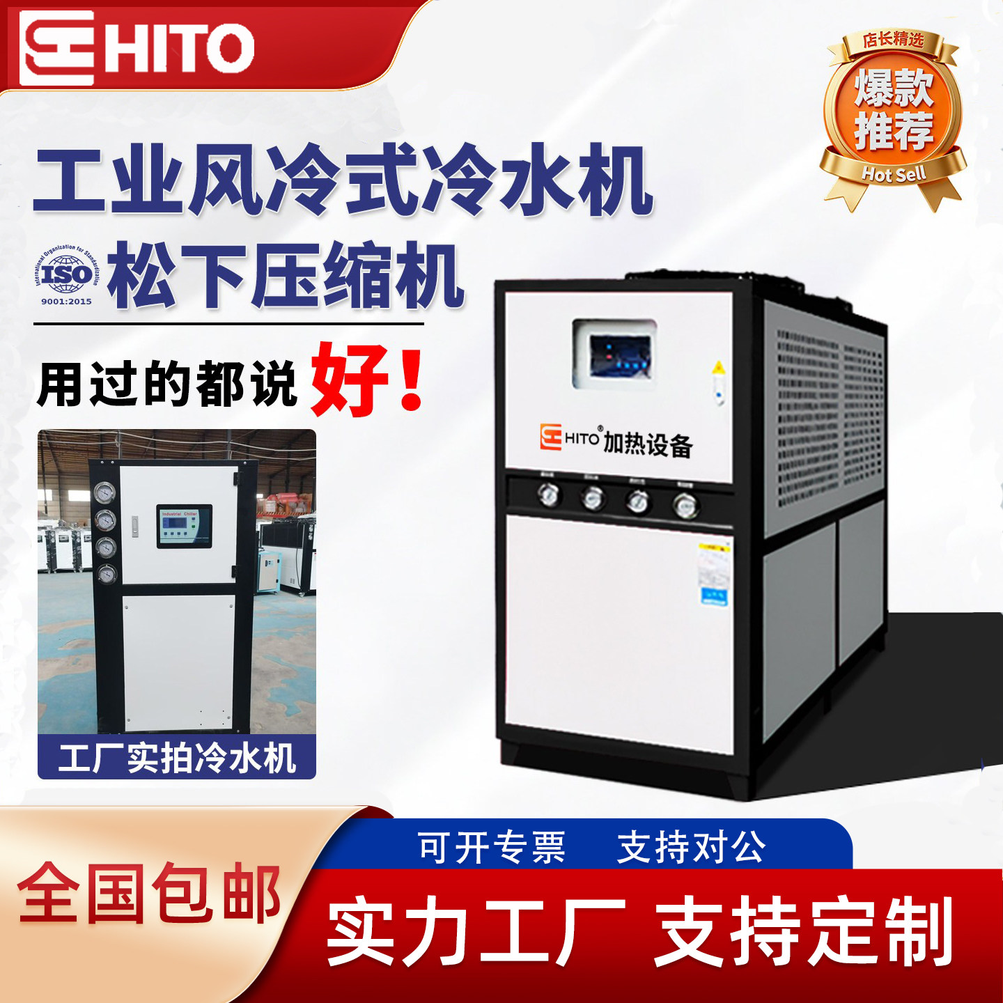 海拓工艺冷水机风冷式制冷设备
