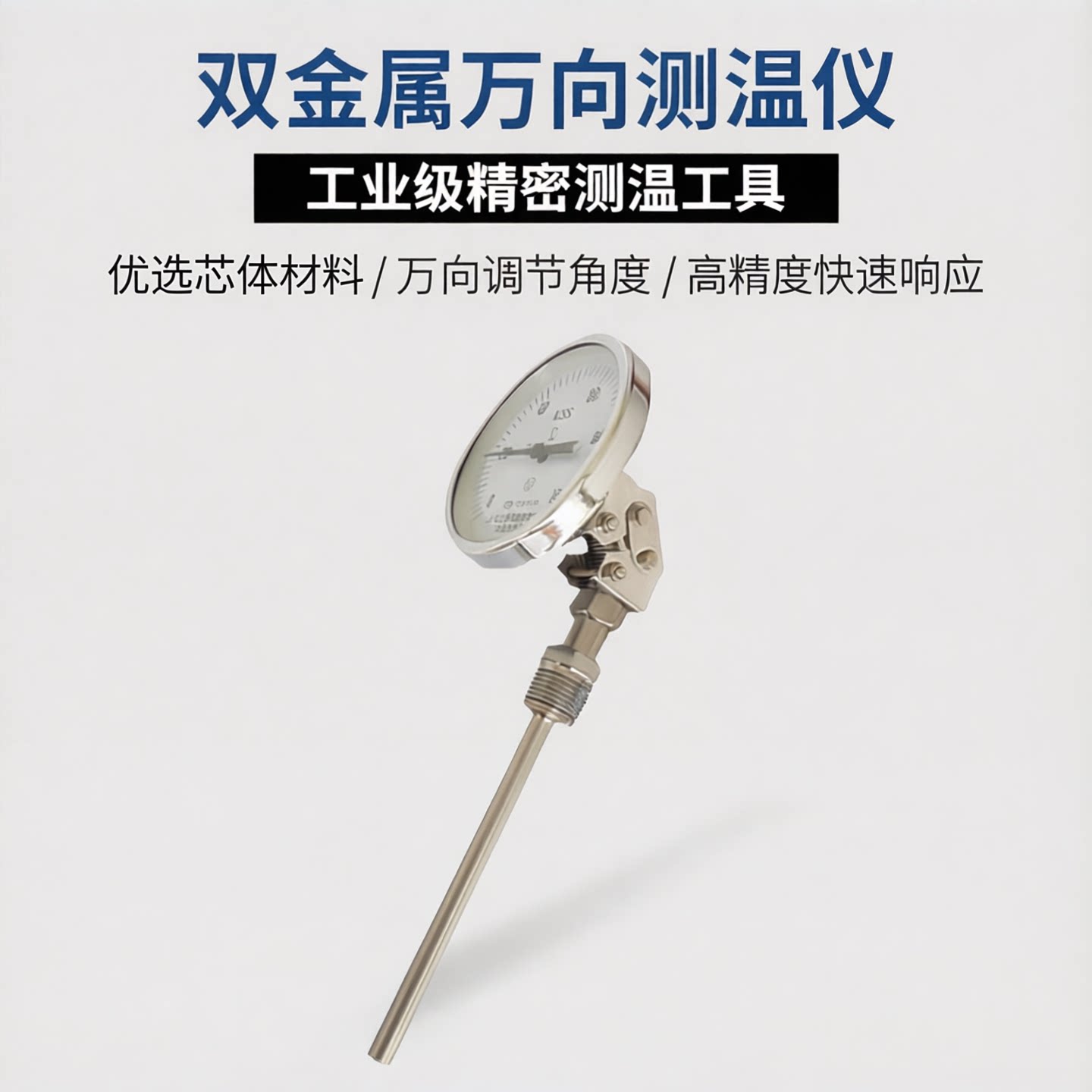 万向wss481上海品牌双金属温度计图片