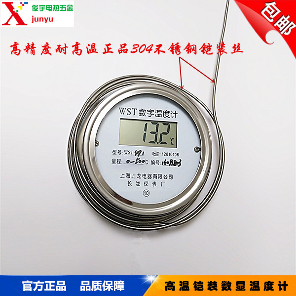 油温熬糖电子温度计 高精度高温熬膏药温度计 防水耐油数显温度表