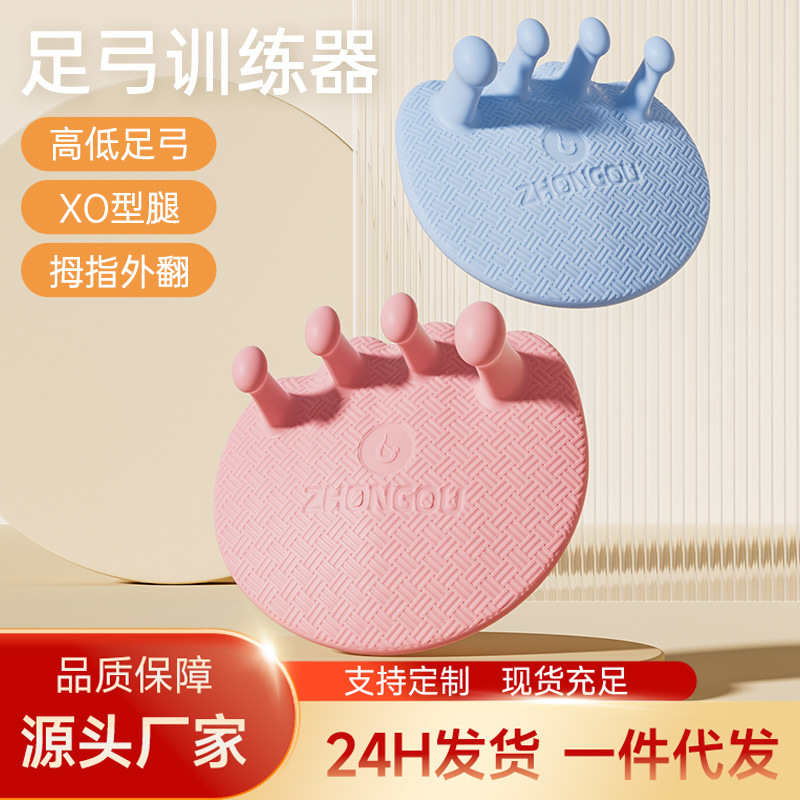 足弓训练器瘦腿足底改善脚趾拇指外翻小腿肌肉美腿部训练足弓