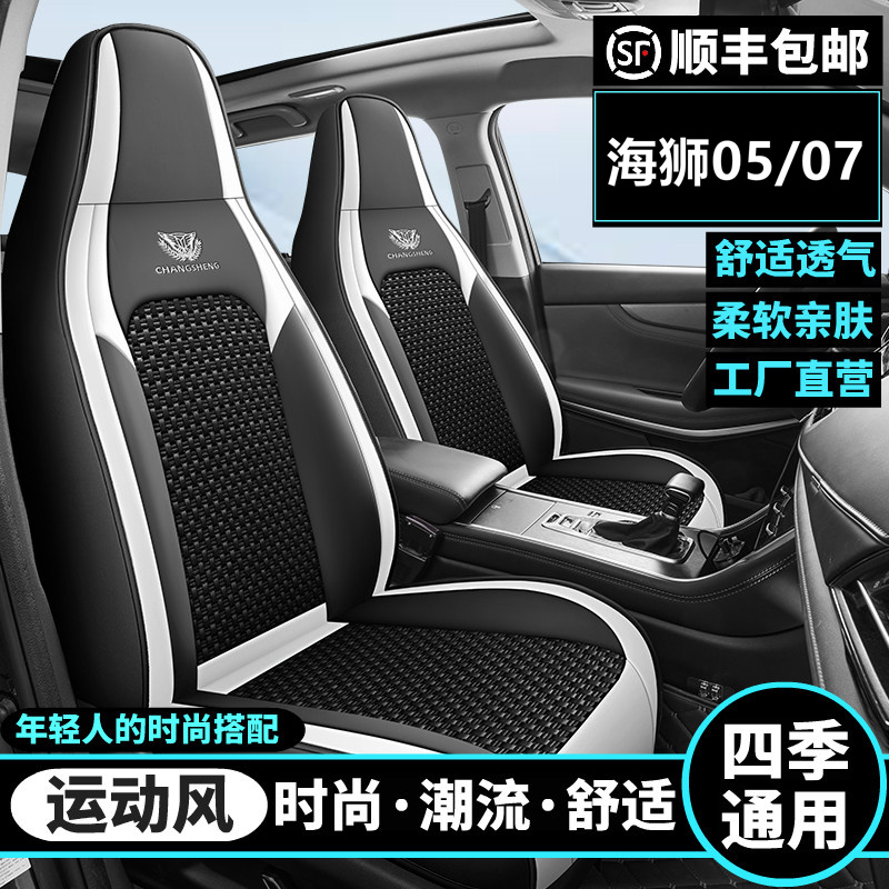 比亚迪海狮05 dmi/07运动风汽车坐垫四季通用全包座椅套冰丝座垫