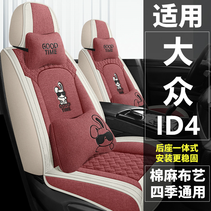 大众ID4 CROZZ大众ID4X全包围汽车坐垫四季通用座套夏季皮座椅套