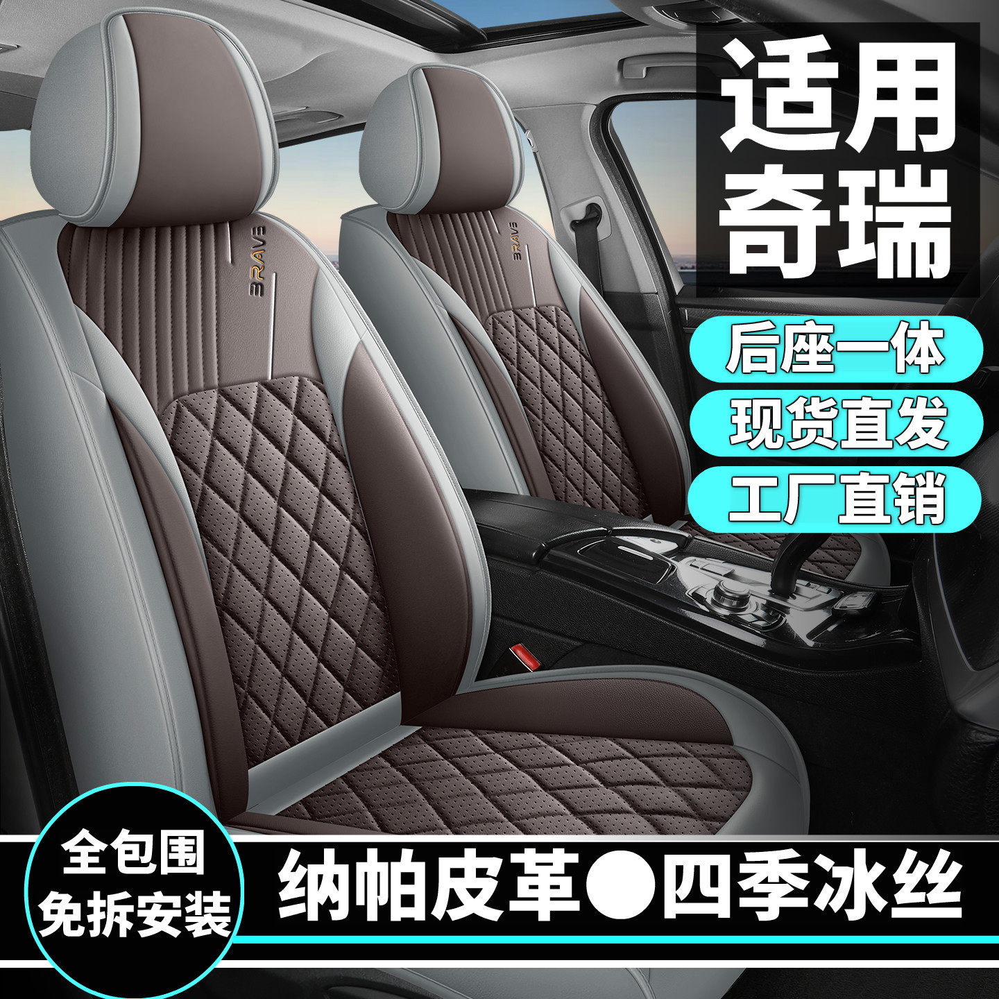 奇瑞艾瑞泽5/GT/plus瑞虎7艾瑞泽8pro瑞虎3x5x汽车坐垫全包座椅套图片
